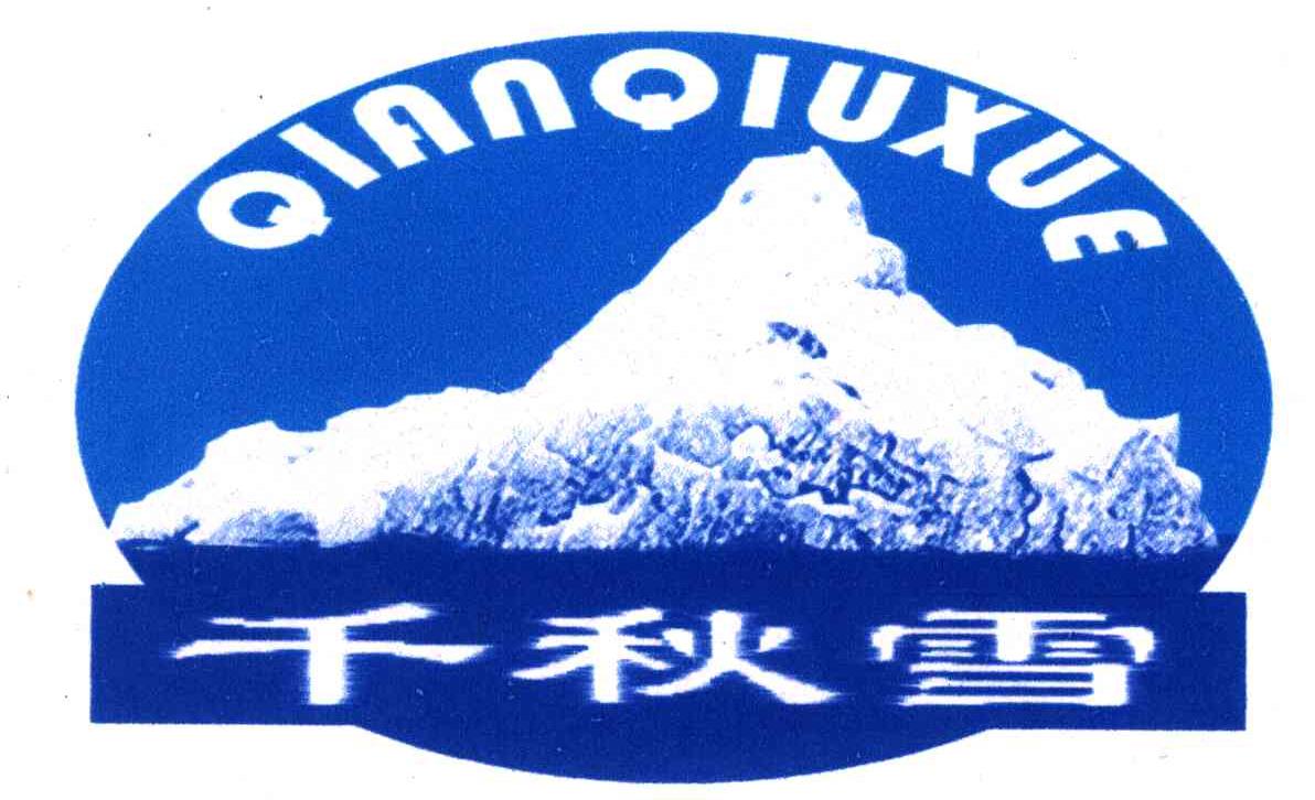 千秋雪