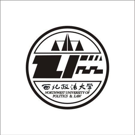 西北政法大学 NORTHWEST UNIVERSITY OF POLITICS&LAW
