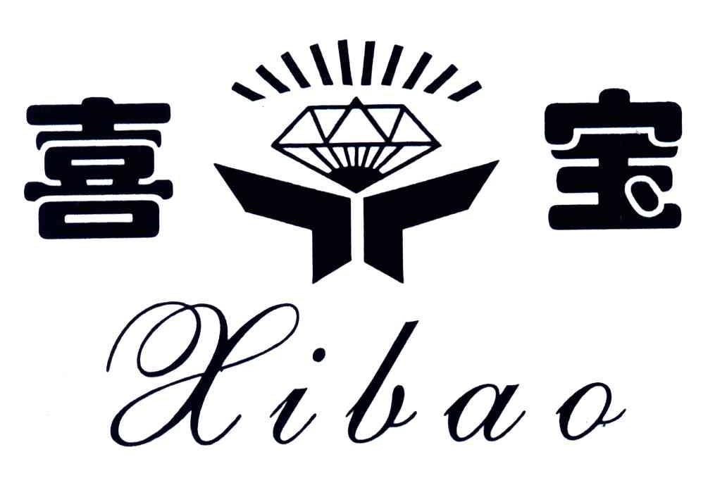 喜宝