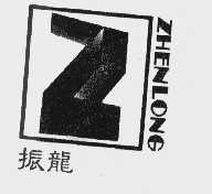 振龙