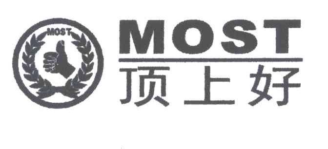 顶上好;MOST