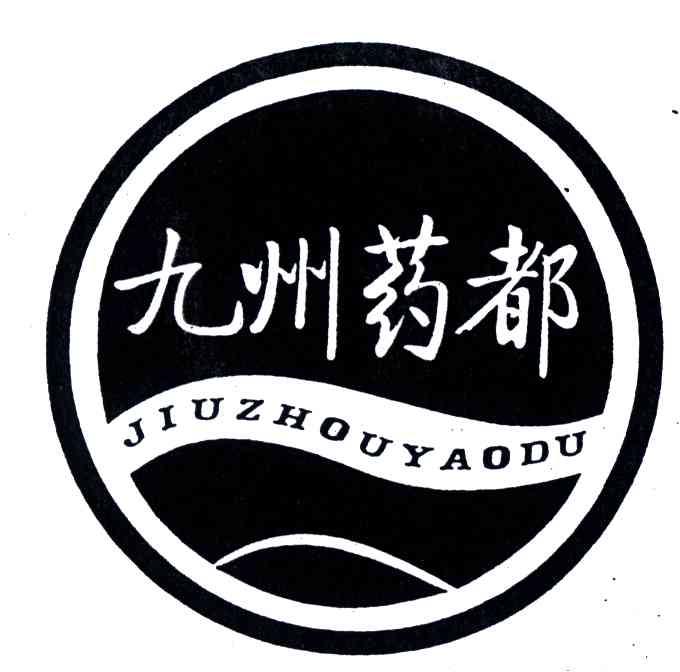 九州药都