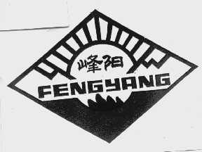 峰阳