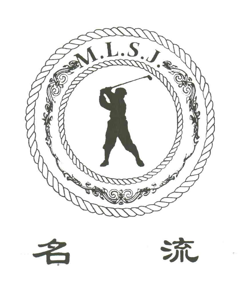 名流世家;MLSJ
