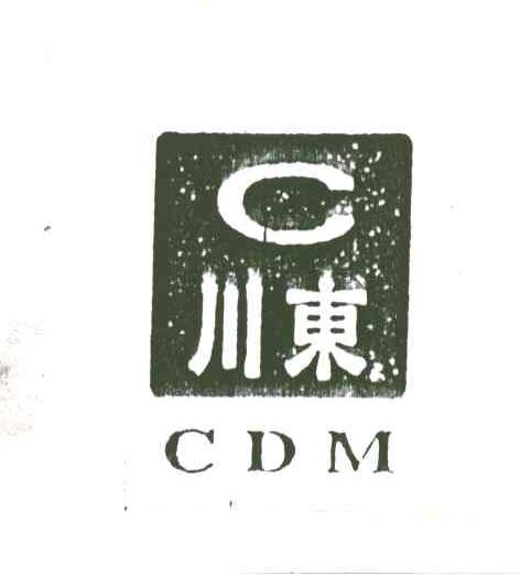 川东CDM