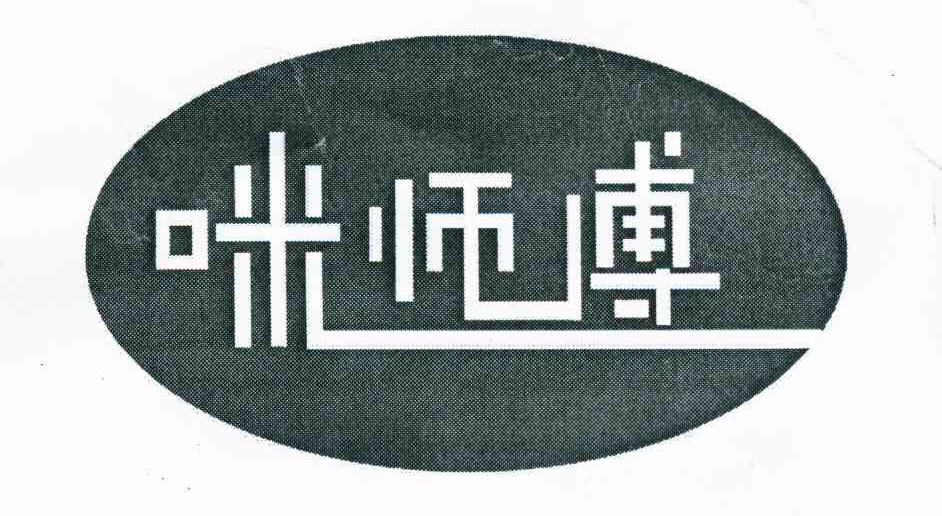 咪师傅