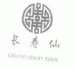 长寿仙