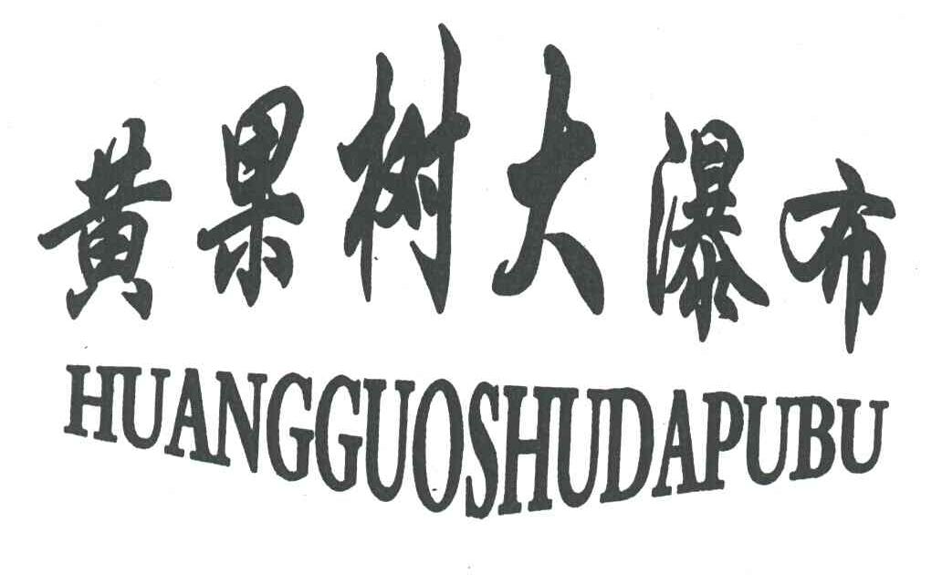 黄果树大瀑布