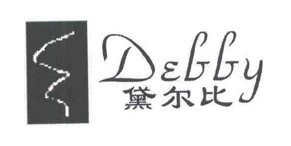 黛尔比;DEBBY