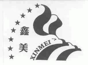 鑫美