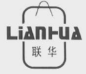 联华