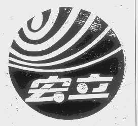 宏立