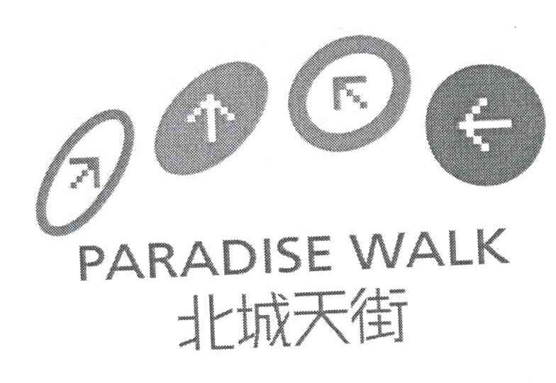 北城天街PARADISE WALK