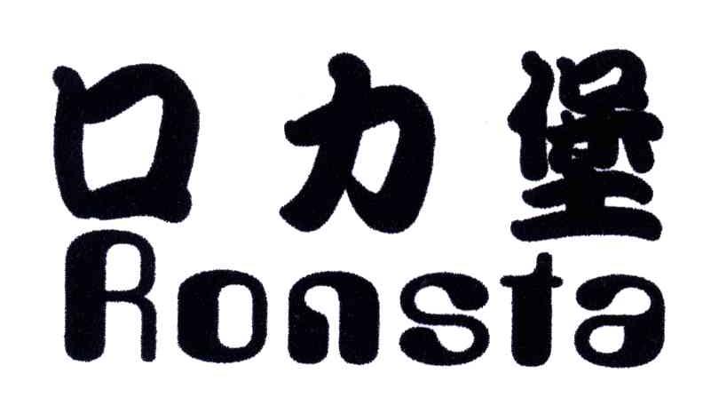 口力堡