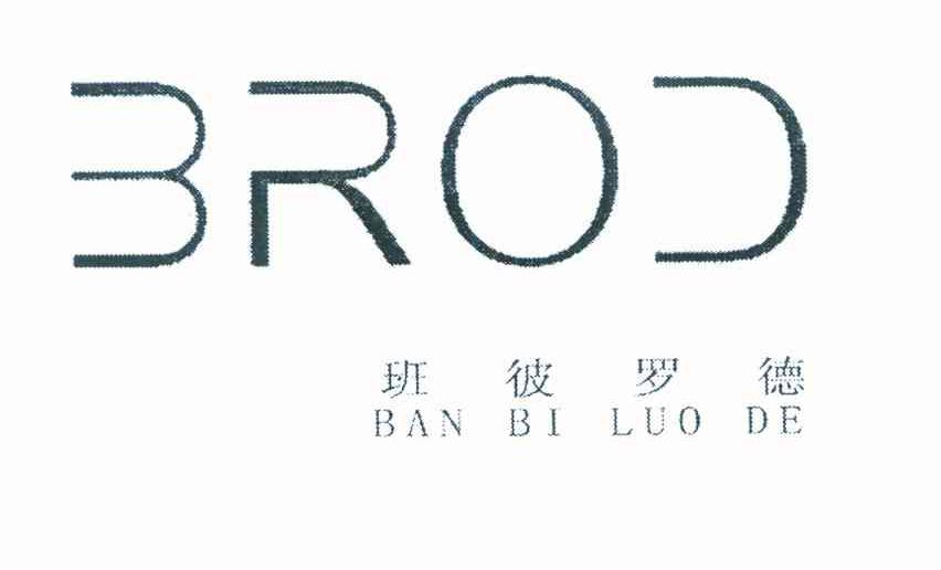 班彼罗德 BROD