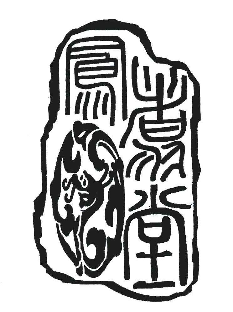 凤翥堂