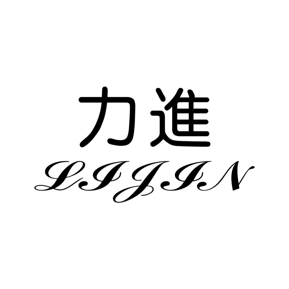 力进
