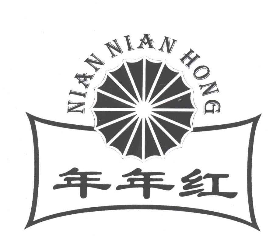 年年红