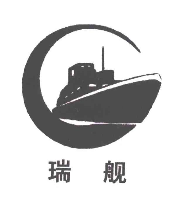瑞舰及图形