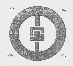 中研海宝