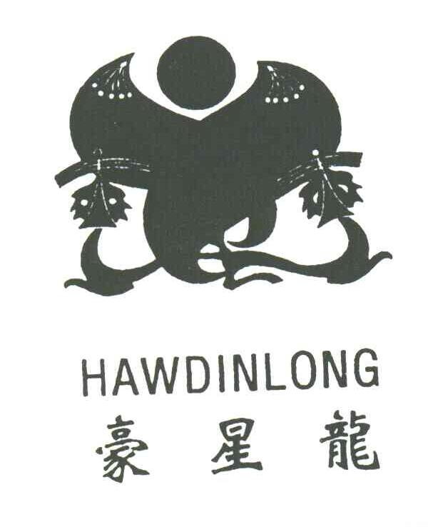 豪星龙;HAWDINLONG