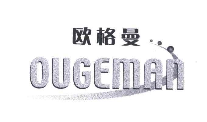 欧格曼