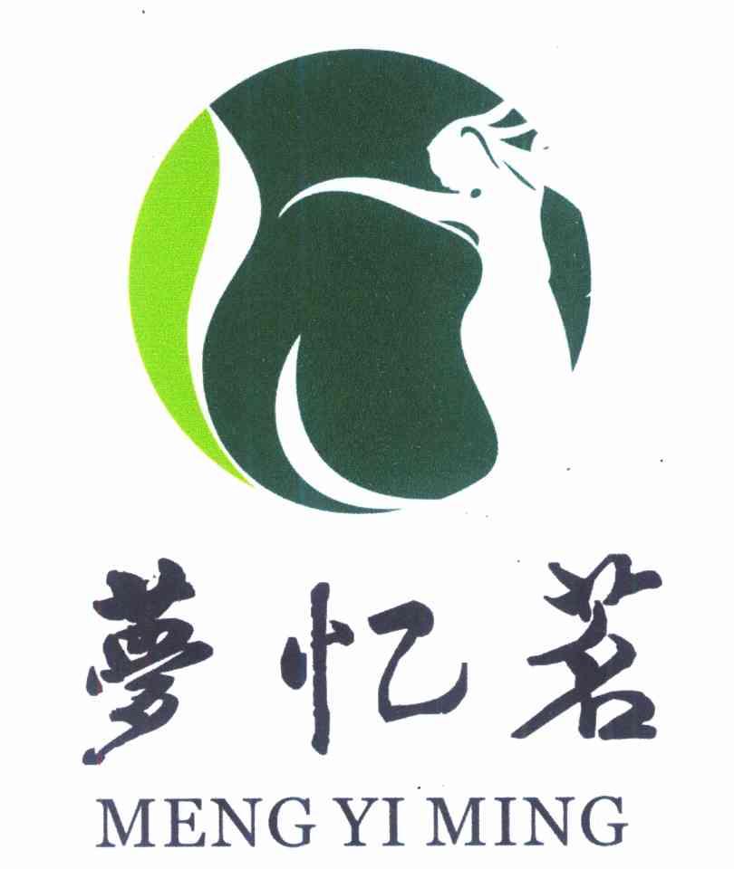 梦忆茗