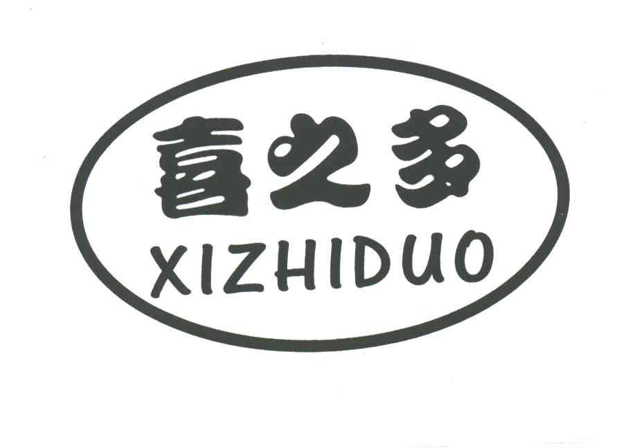 喜之多
