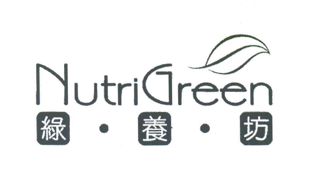 绿养坊;NUTRIGREEN
