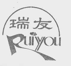 瑞友
