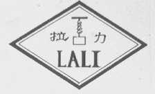 拉力
