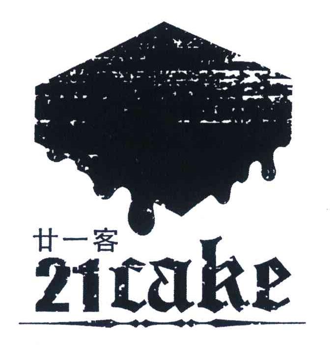 廿一客 CAKE 21