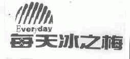 每天冰之梅;EVERYDAY