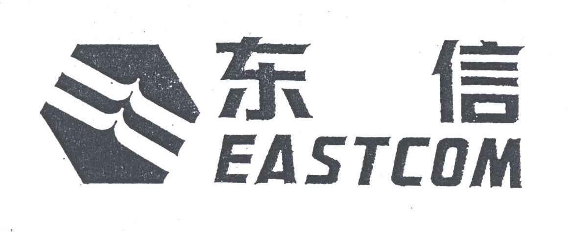 东信EASTCOM