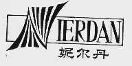 妮尔丹
