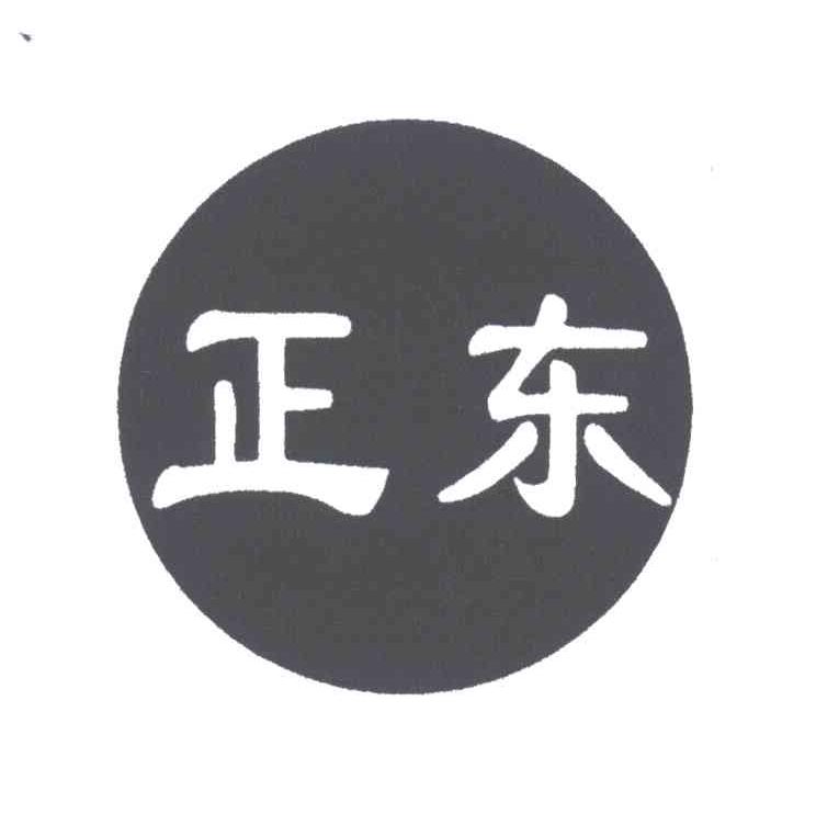 正东