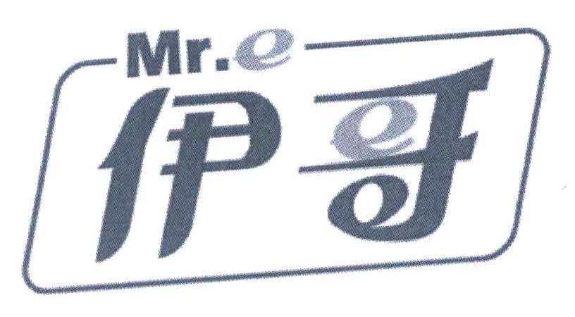 伊哥;MR.E