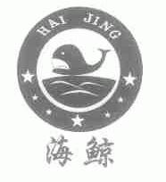 海鲸