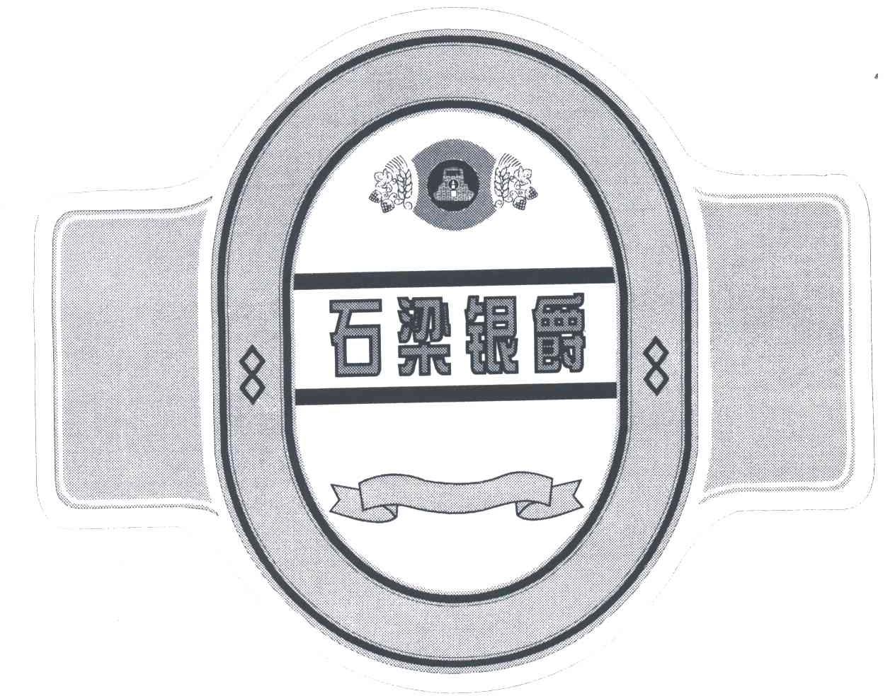 石梁银爵