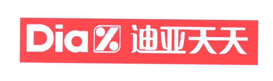 迪亚天天;DIA