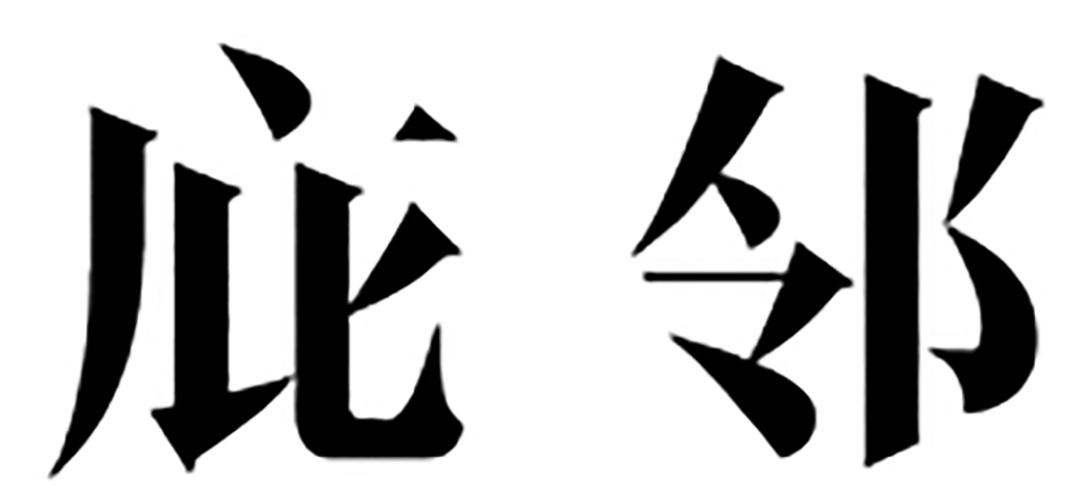 图形
