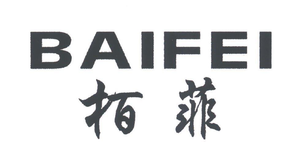 ？菲