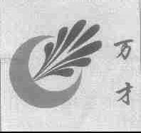 万才