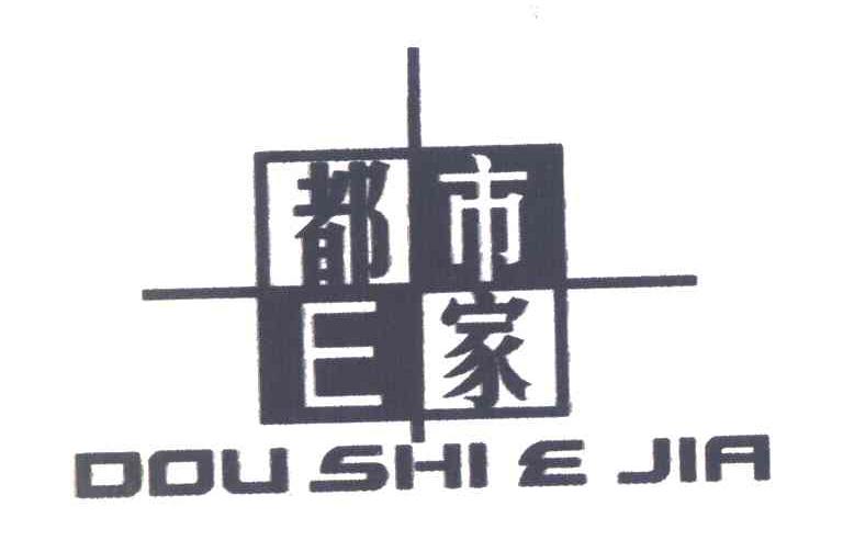都市家 DOU SHI JIA E