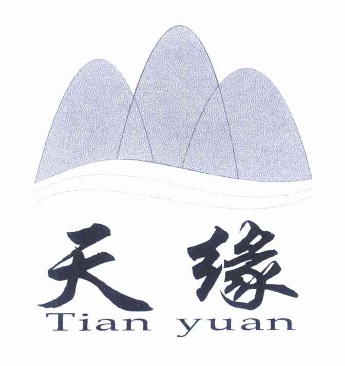 天缘