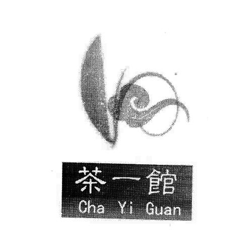茶一馆