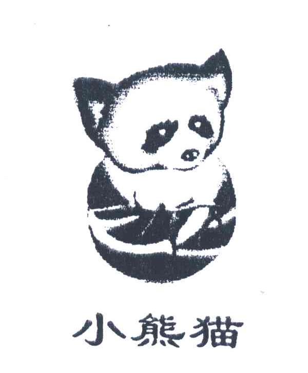 小熊猫