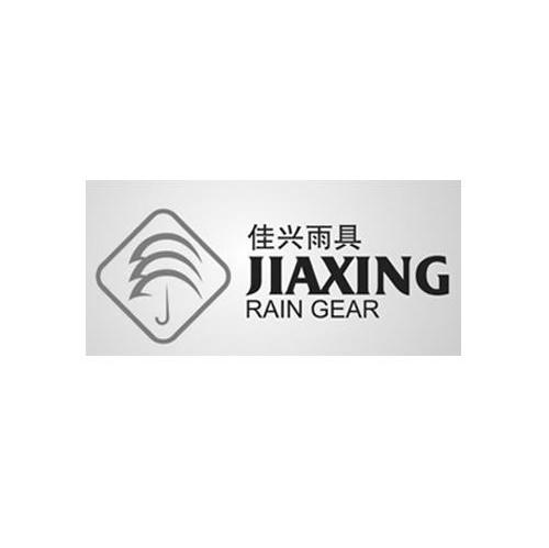 佳兴雨具 JIAXING RAIN GEAR J