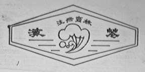 海花