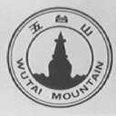 五台山